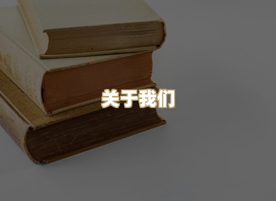 关于映琦轻阅